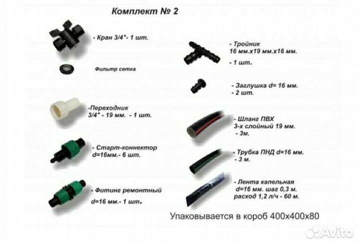 Капельный полив Урожай-2