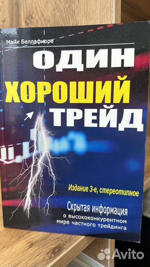 Книги по трейдингу бизнесу финансы психология