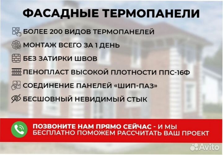 Фасадные термопанели