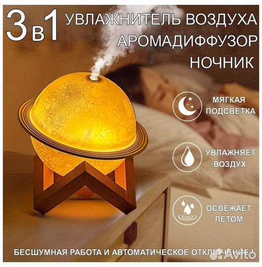 Увлажнитель воздуха ночник 