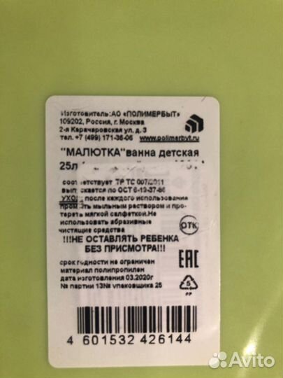 Ванночка для купания