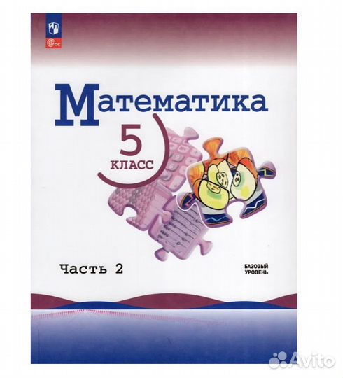Математика 5 класс виленкин в 2 частях