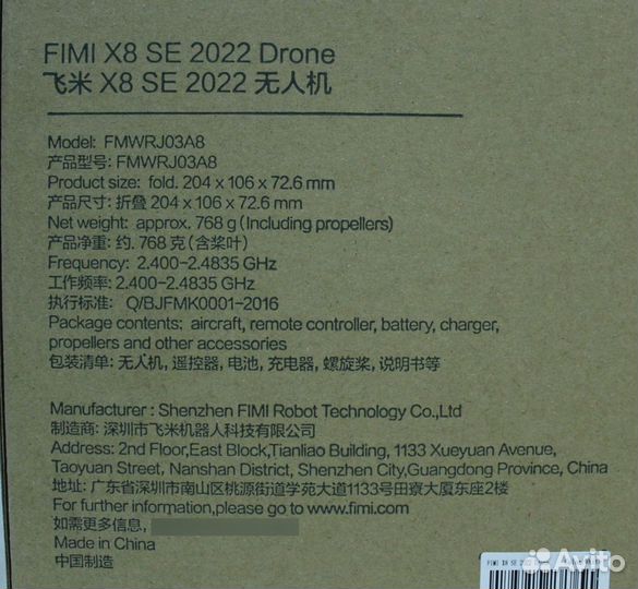 Квадрокоптер fimi X8 SE 2022 V2 Combo
