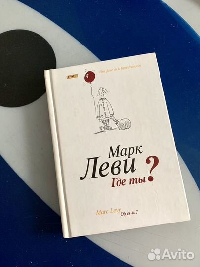 Тосс. Фантазии женщины средних лет и Леви. Где ты