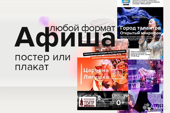 Дизайн постера, плаката, афиши