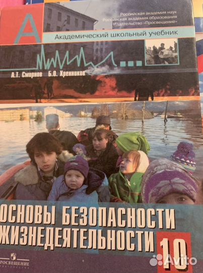 Обж 10 класс