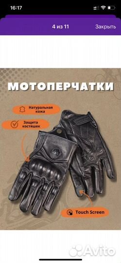 Перчатки для мотоцикла