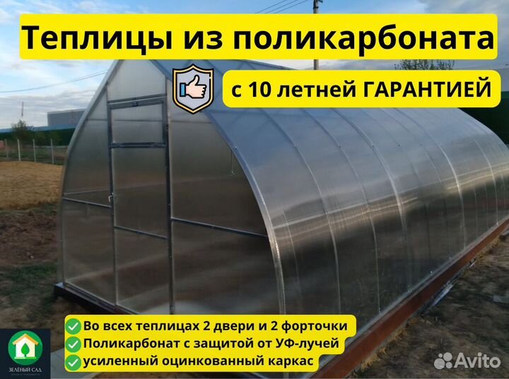 Теплицы из поликарбоната с доставкой