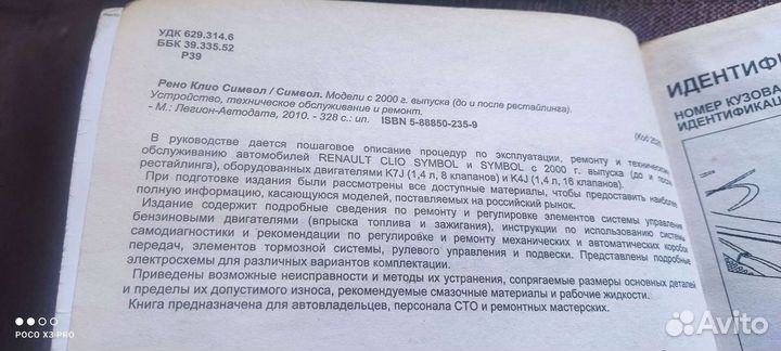 Renault symbol. Книга по ремонту