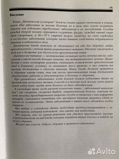 Книга рецептов «диетическая кулинария»