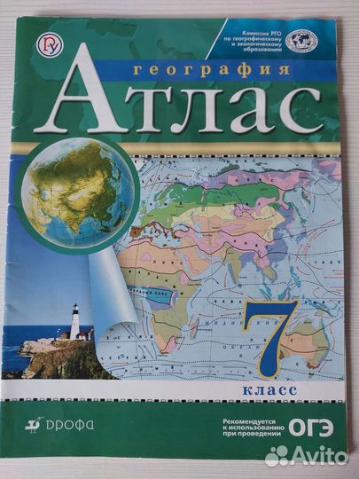 Атлас по географии 7, 8 класс