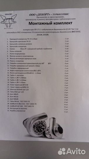 Турбо Кит Турбокит пк-23 на Приору, Ваз 2112 16кл