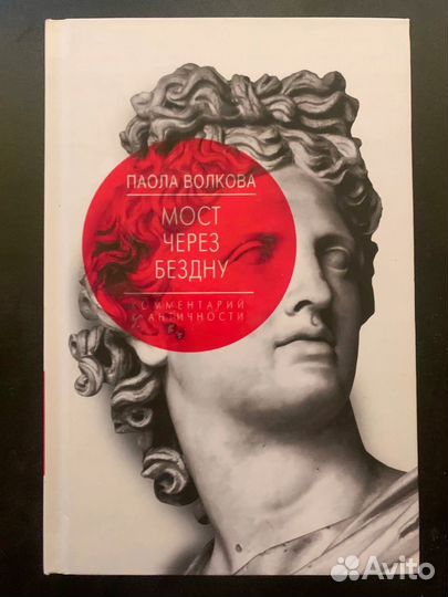 Мост через бездну