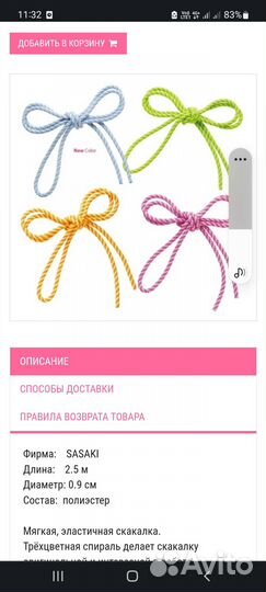 Скакалка sasaki для художественной гимнастики