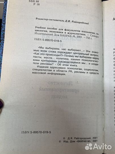 Психология рекламы. Подборка учебной литературы