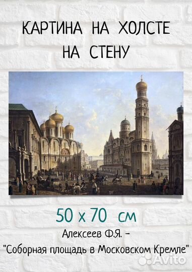 Ф. Я. Алексеев - Соборная площадь в Московском Кре