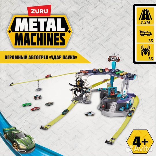 Трек Metal machines Zuru паук