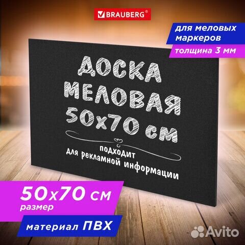 Доска меловая 50х70 см, немагнитная, без рамки, пв