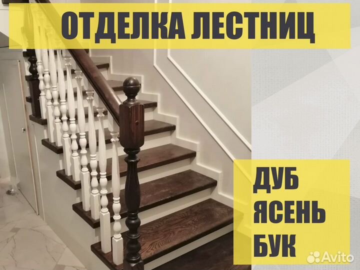 Отделка бетонных лестниц деревом