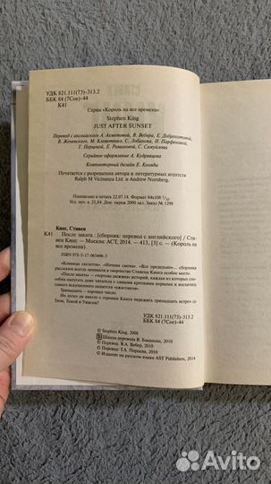 Книга С.Кинг После заката