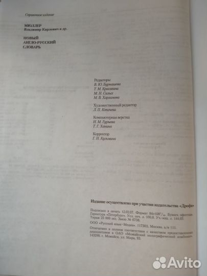 Англо русский словарь Мюллер В.К