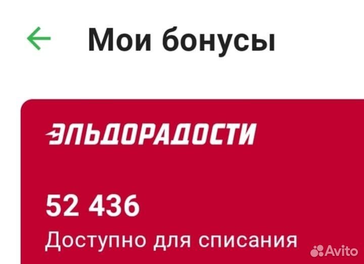 Бонусы эльдорадо 30