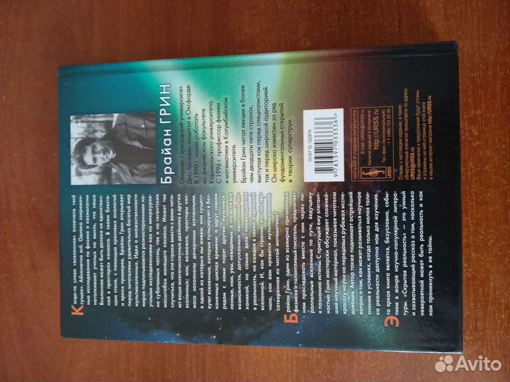 Брайан Грин Параллельные миры