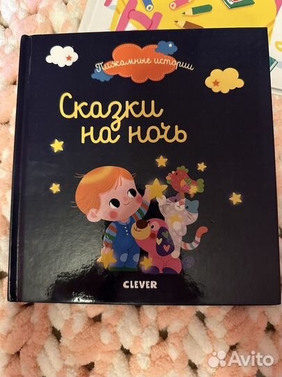 Детские книги clever пакетом
