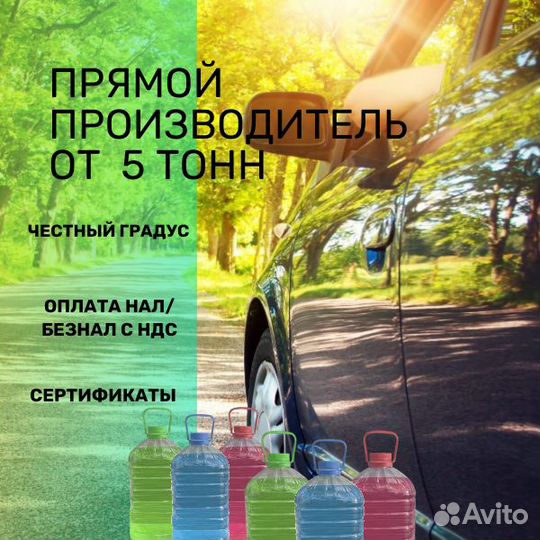 Незамерзайка оптом