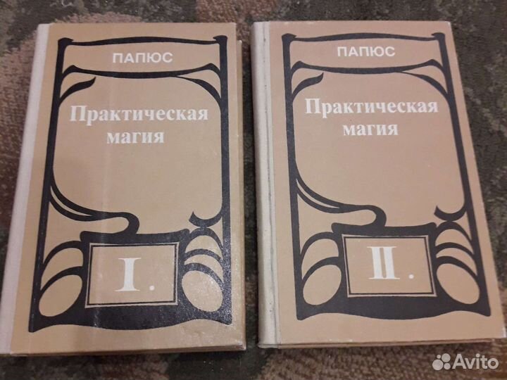 Практическая магия и русское народное чернокнижие