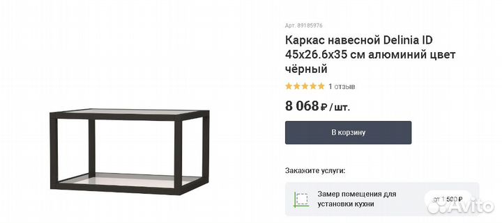 Каркас навесной для кухни в стиле лофт