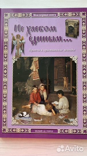 Книги серии Моя первая книга изд-ва Белый город