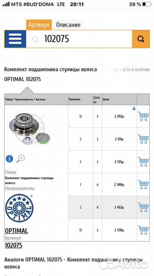 Ступичные подшипники