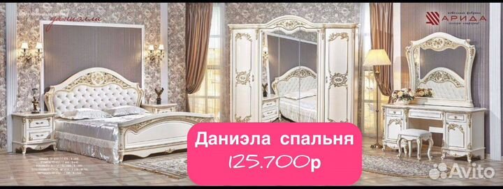 Спальный гарнитур