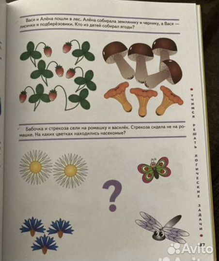 Большая книга заданий по развитию логики