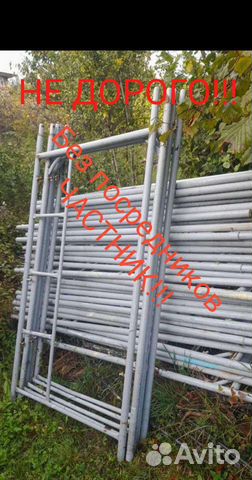 Строительные леса аренда