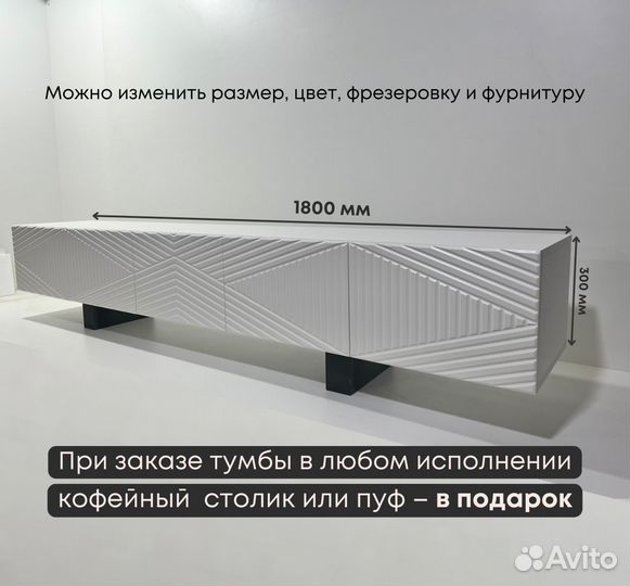 Тумба тв Bravo на опорах в наличии / 180х40х30 см