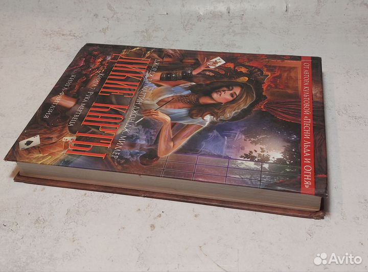 Дикие карты. Книга 7. Рука мертвеца Мартин Джордж