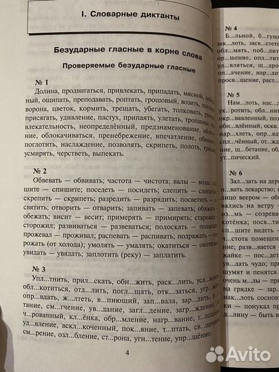 300 диктантов