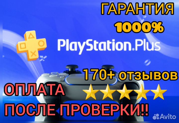 Подписка playstation plus deluxe+Deliver Us Mars
