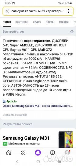 Телефон Samsung galaxy м31