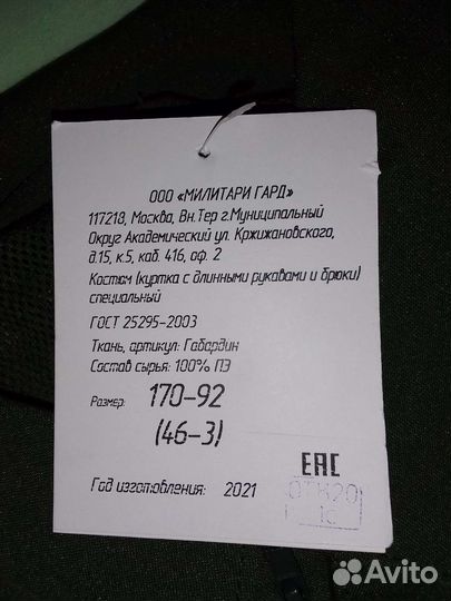 Костюм офисный Минобороны длинный рукав