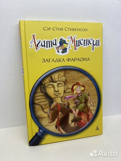 Книги Агата Мистери
