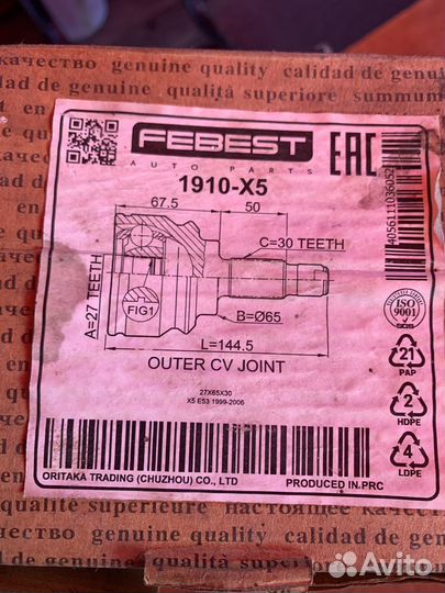 Шруз привода наружни бмв x5