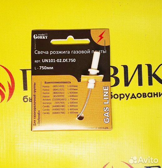 Запчасти для плиты Ханса