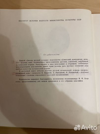 Нестьев: Звезды русской эстрады 1970г