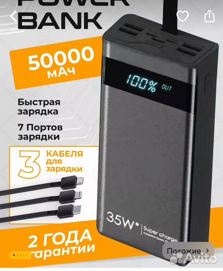 Павербанк 50000