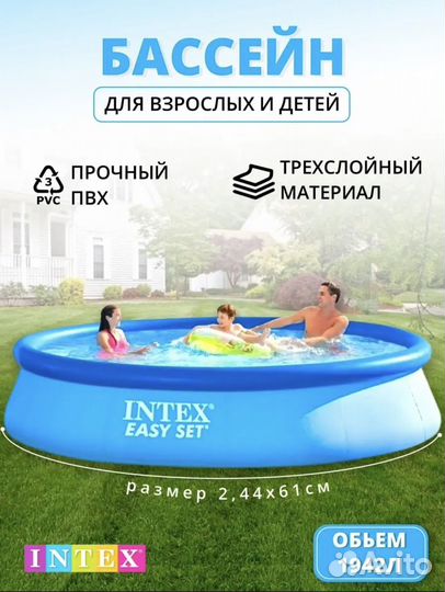 Надувной бассейн intex 2.44