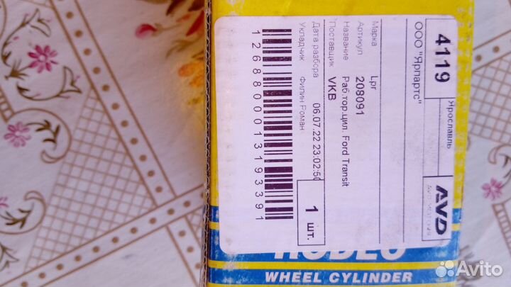 Задний тормозной цилиндр