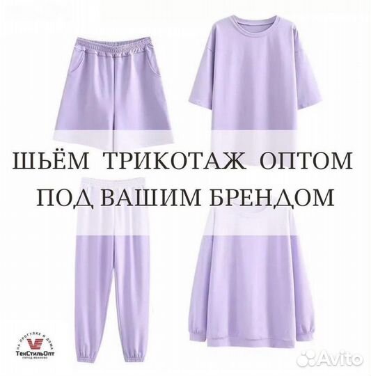 Пошив на заказ. Трикотажное производство под ключ